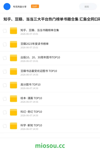 《知乎、豆瓣 、当当三大平台热门榜单书籍合集 汇集全网口碑佳作》书刊网盘|学习资源网盘