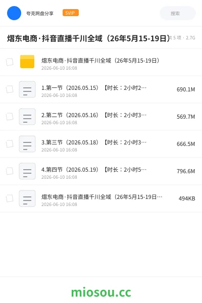 《熠东电商·抖音直播千川全域（26年5月15-19日）》教程网盘｜学习资源网盘