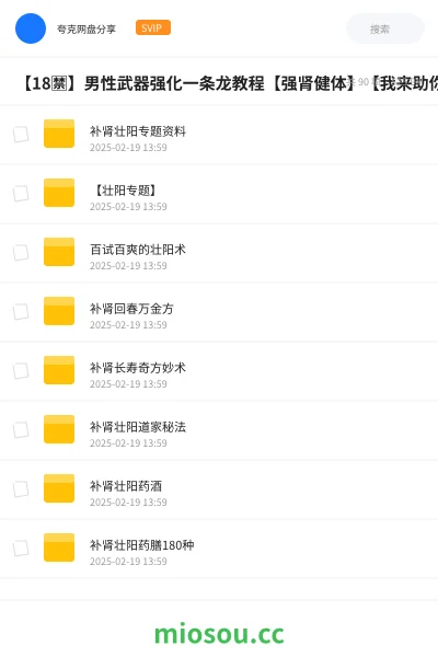 《男性武器强化一条龙教程(补肾壮阳专题资料)》教程网盘|学习资源网盘