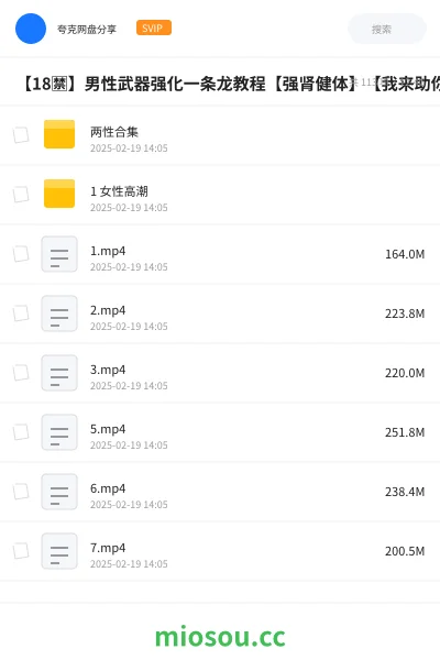 《男性武器强化一条龙教程(补肾与实战技巧)》教程网盘|学习资源网盘