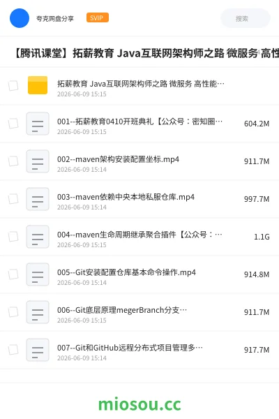 《【腾讯课堂】拓薪教育 Java互联网架构师之路 微服务 高性能 分布式 底层源码 高并发》编程网盘｜学习资源网盘