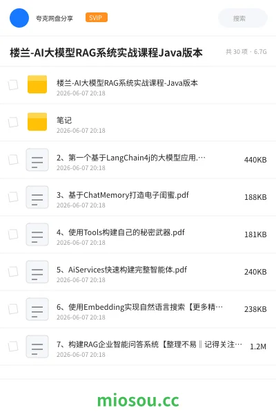 《楼兰AI大模型 | RAG系统实战课程Java版》AIGC学习资源封面