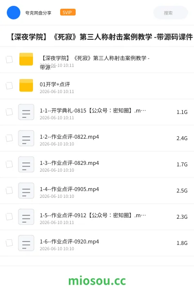 《【深夜学院】《死寂》第三人称射击案例教学》教程网盘｜学习资源网盘