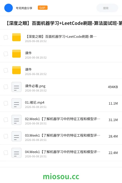 《【深度之眼】百面机器学习+LeetCode刷题-算法面试班-第四期》人工智能网盘｜学习资源网盘