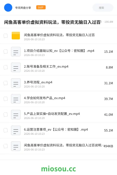 《闲鱼高客单价虚拟资料玩法 ,零投资无脑日入过百》网赚网盘|学习资源网盘