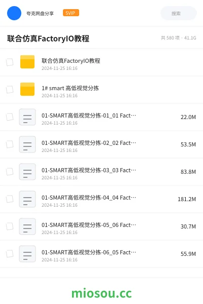 《联合仿真FactoryIO教程》教程网盘｜学习资源网盘