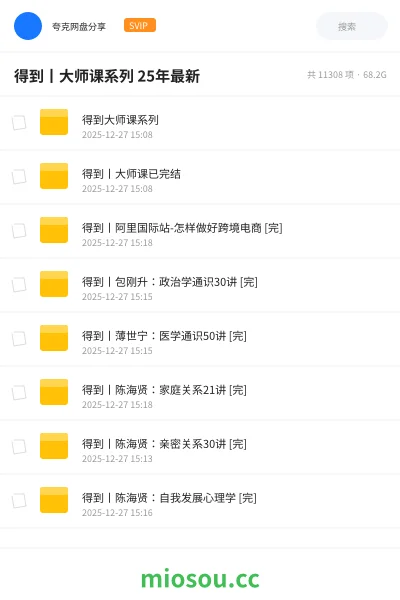 《得到丨大师课系列 25年最新》教程网盘|学习资源网盘