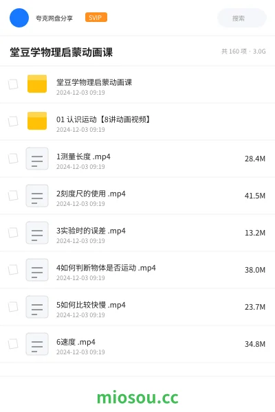《堂豆学物理启蒙动画课》教程网盘｜学习资源网盘