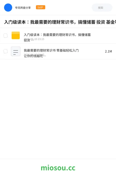 《入门级读本:我最需要的理财常识书,搞懂储蓄 投资 基金等》书刊网盘|学习资源网盘