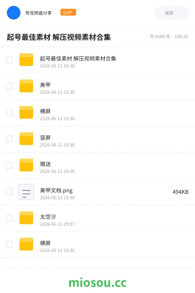 《起号最佳素材 解压视频素材合集》教程网盘｜学习资源网盘