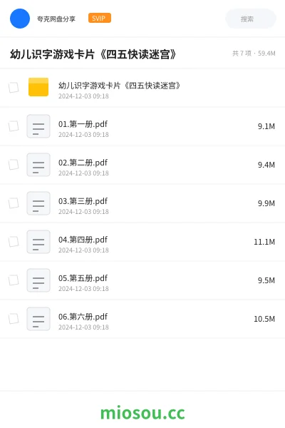 《幼儿识字游戏卡片《四五快读迷宫》》书刊网盘|学习资源网盘