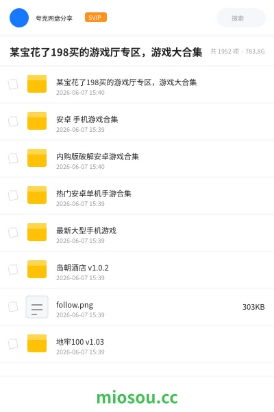 《某宝花了198买的游戏厅专区，游戏大合集》游戏网盘｜学习资源网盘
