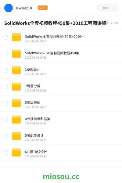 《SolidWorks全套视频教程450集+2010工程图讲解》教程网盘|学习资源网盘