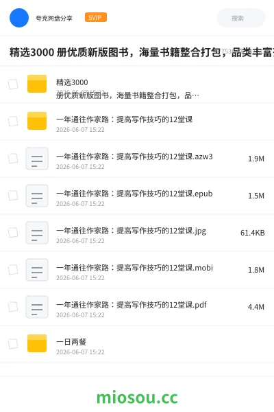 《精选3000 册优质新版图书,海量书籍整合打包 ,品类丰富齐全》书籍网盘|学习资源网盘