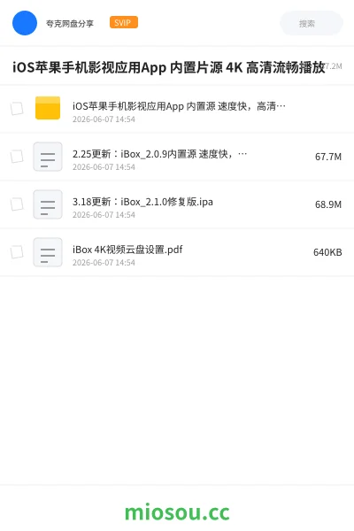《iOS苹果手机影视应用App 内置片源 4K 高清流畅播放》软件网盘|学习资源网盘