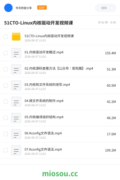 《51CTO-Linux内核驱动开发视频课》编程网盘|学习资源网盘