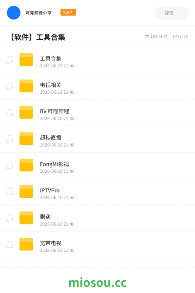 《工具合集》软件网盘｜学习资源网盘