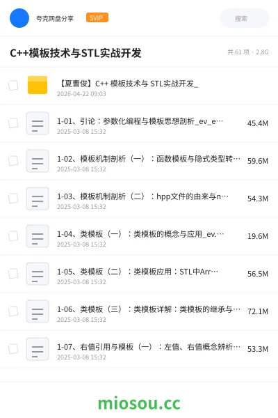 《C++ 模板技术 与STL实战开发》编程网盘｜学习资源网盘