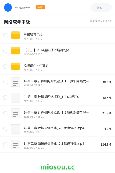 《网络软考中级》职业资格学习资源封面