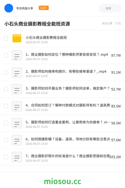 《小石头商业摄影教程全能班资源》教程网盘|学习资源网盘