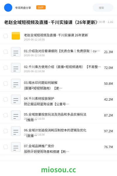 《老赵全域短视频及直播·千川实操课(26年更新)》人工智能网盘|学习资源网盘