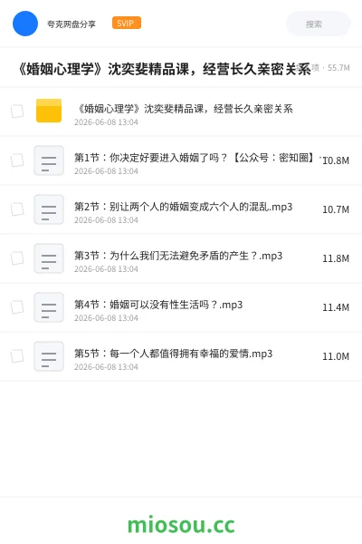 《《婚姻心理学》沈奕斐精品课，经营长久亲密关系》书籍网盘｜学习资源网盘