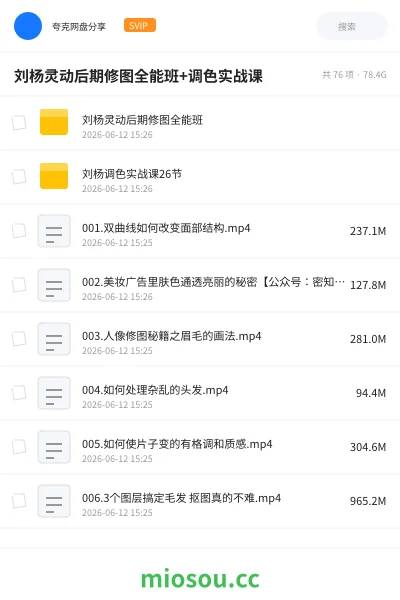 《刘杨灵动后期修图全能班+调色实战课》教程网盘|学习资源网盘