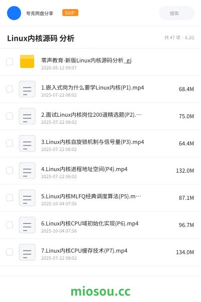 《零声教育新版 Linux 内核源码分析》编程网盘|学习资源网盘