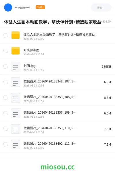 《体验人生副本动画教学,拿伙伴计划+精选独家收益》人工智能学习资源封面