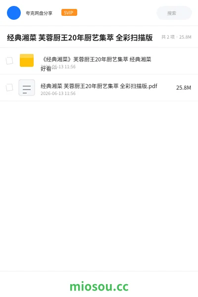 《经典湘菜 芙蓉厨王20年厨艺集萃 全彩扫描版》书籍网盘|学习资源网盘