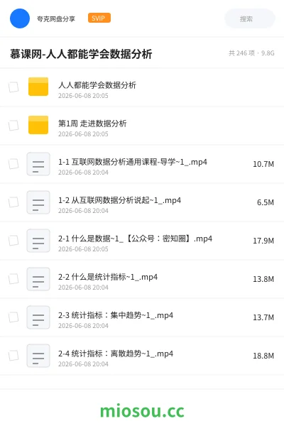 《慕课网-人人都能学会数据分析》教程网盘｜学习资源网盘