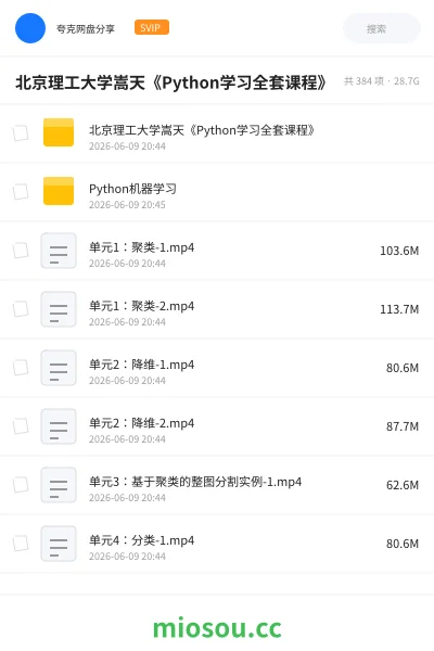 《北京理工大学嵩天《Python学习全套课程》》编程网盘|学习资源网盘