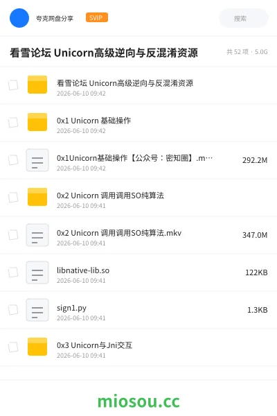 《看雪论坛Unicorn 高级逆向与反混淆资源》编程网盘|学习资源网盘