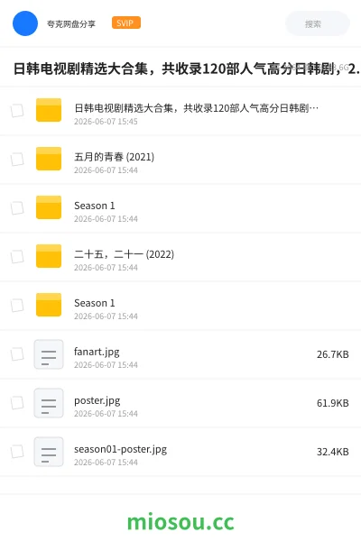 《日韩电视剧精选大合集,共收录120部人气高分日韩剧,2.95TB,资源超多、覆盖超全。》电视剧网盘|学习资源网盘