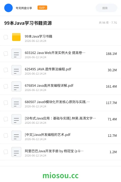 《99本Java学习书籍资源》编程网盘｜学习资源网盘