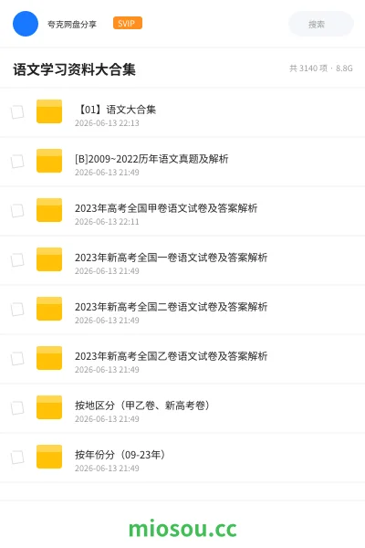 《语文学习资料大合集》教程网盘|学习资源网盘