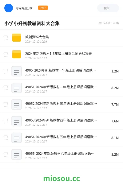 《【整理】教辅资料大合集》教程网盘|学习资源网盘