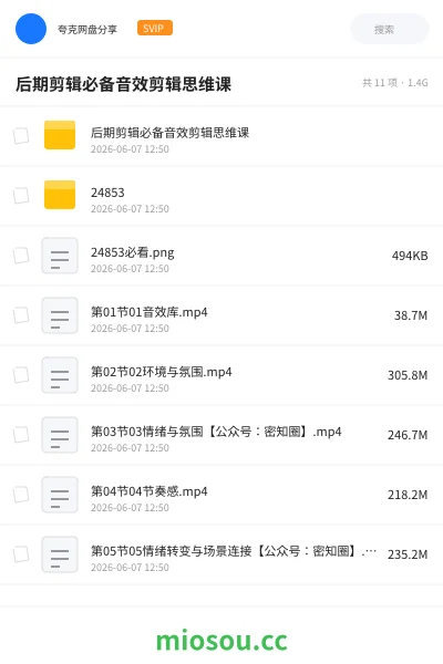 《后期剪辑必备音效剪辑思维课》教程网盘|学习资源网盘