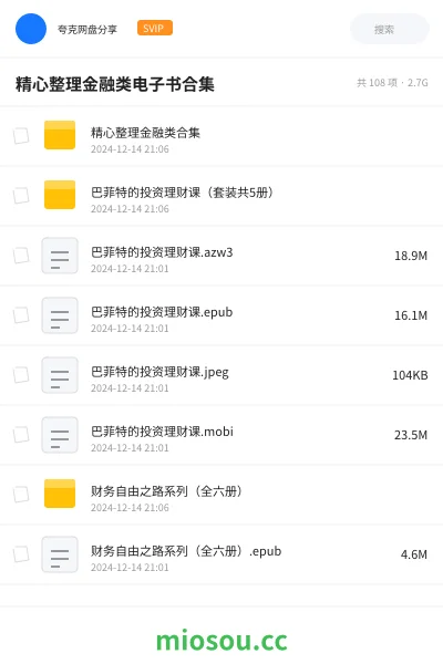 《精心整理金融类电子书合集》书籍网盘｜学习资源网盘