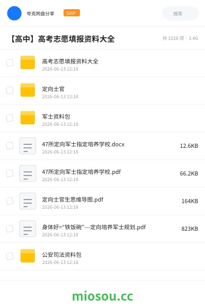 《高考志愿填报资料大全》教程网盘｜学习资源网盘