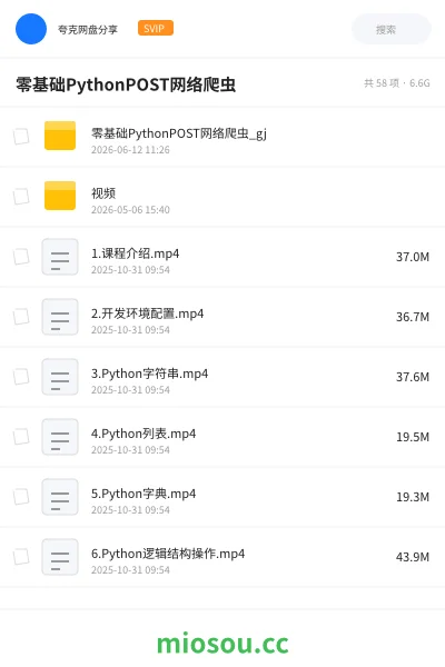 《零基础PythonPOST网络爬虫》编程网盘｜学习资源网盘
