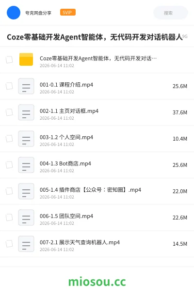 《Coze零基础开发Agent智能体，无代码开发对话机器人》人工智能网盘｜学习资源网盘