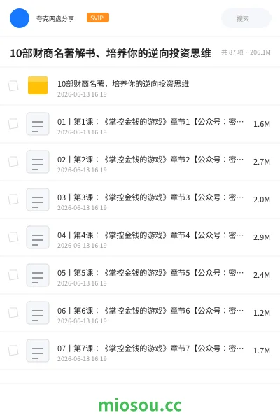 《10部财商名著解书、培养你的逆向投资思维》书籍网盘|学习资源网盘