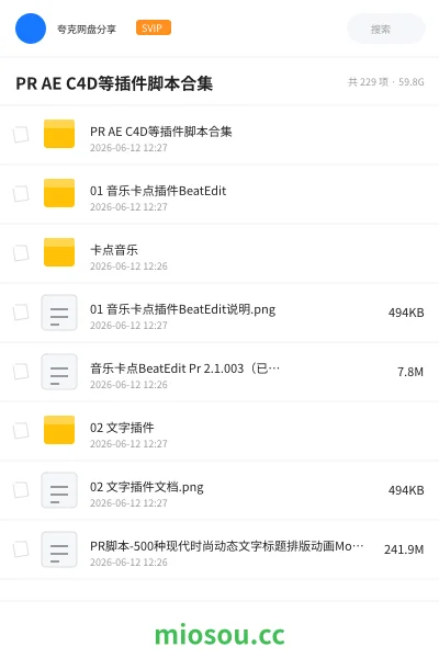 《PR AE C4D等插件脚本合集》软件网盘|学习资源网盘