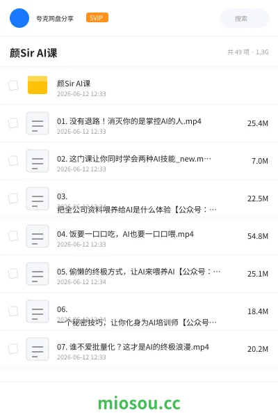 《颜Sir AI课》人工智能网盘｜学习资源网盘