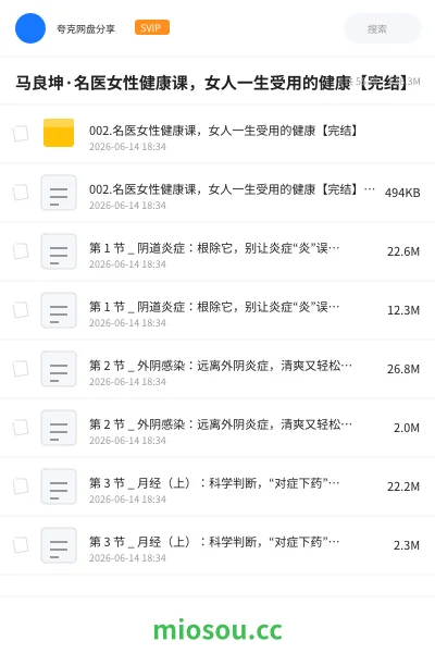 《马良坤·名医女性健康课,女人一生受用的健康【完结】》医学学习资源封面