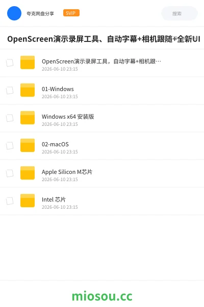 《OpenScreen演示录屏工具、自动字幕+相机跟随+全新UI》软件网盘｜学习资源网盘