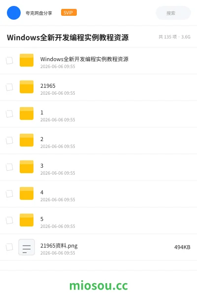 《Windows全新开发编程实例教程汁源》编程网盘|学习资源网盘