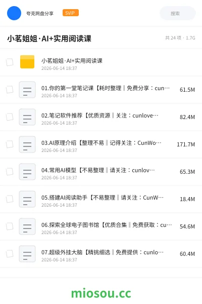 《小茗姐姐 ·AI+实用阅读课》人工智能网盘｜学习资源网盘