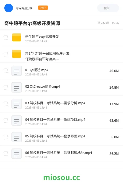 《奇牛跨平台qt高级开发课分享》编程网盘｜学习资源网盘